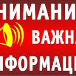 Администрация Ленинского сельского поселения информирует граждан об отключении электроэнергии в д. Осинцы.